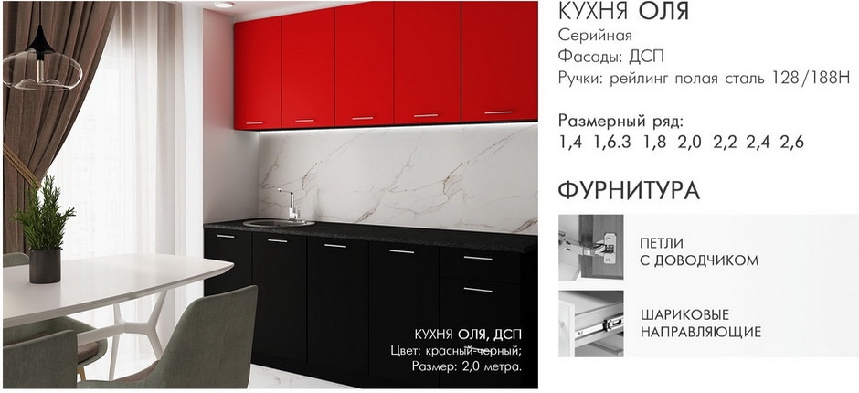 Готовая кухня Оля фасад ДСП цвет: красный - черный